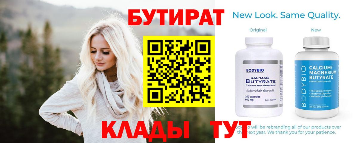 Бутират  БУТИРАТ жидкий экстази  Вход с VPN  Пушкино 