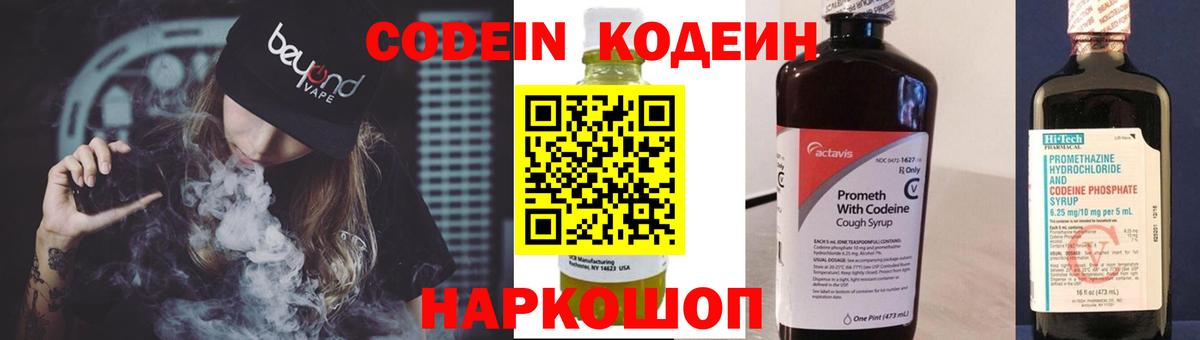 Кодеин напиток Lean (лин)  Вход с VPN  Пушкино  Codein Purple Drank 