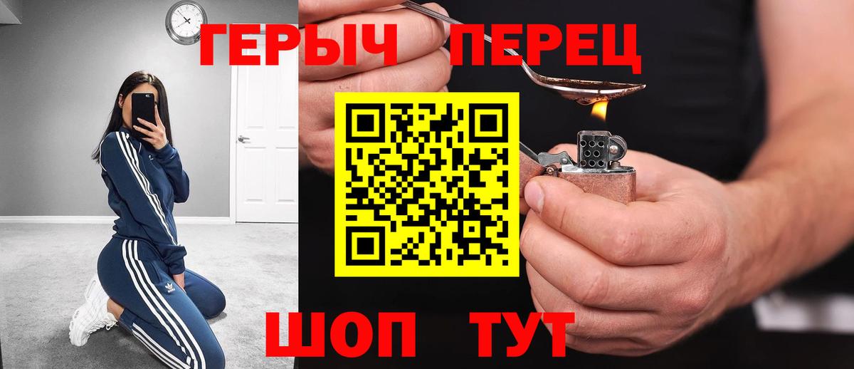 ГЕРОИН белый Пушкино
