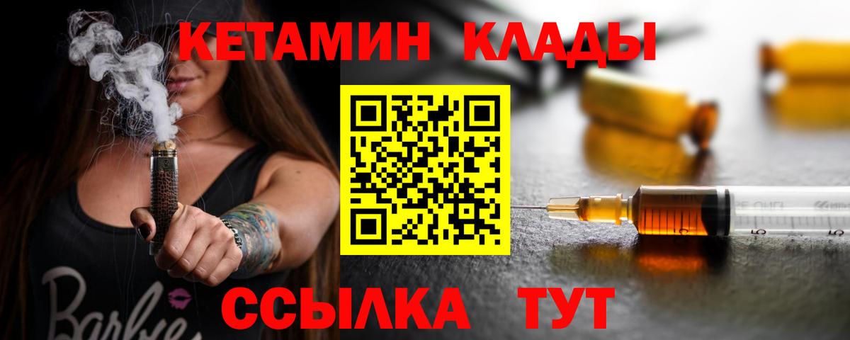 Пушкино  КЕТАМИН VHQ  Вход с VPN  Кетамин VHQ 
