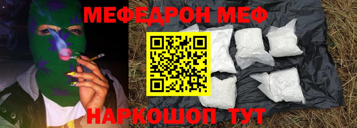 Меф Пушкино